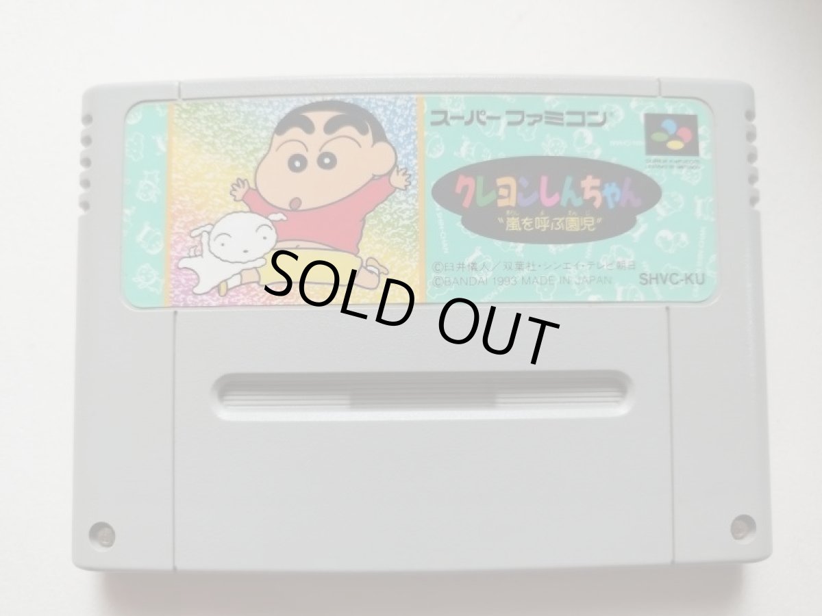 画像1: クレヨンしんちゃん　嵐を呼ぶ園児　箱説無　SFCスーパーファミコン　管理1-9 (1)