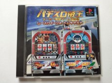 画像1: パチスロ帝王メーカー推奨マニュアル5 レースクイーン2 トムキャット　箱説有　PS1プレイステーション　管理9m3 (1)