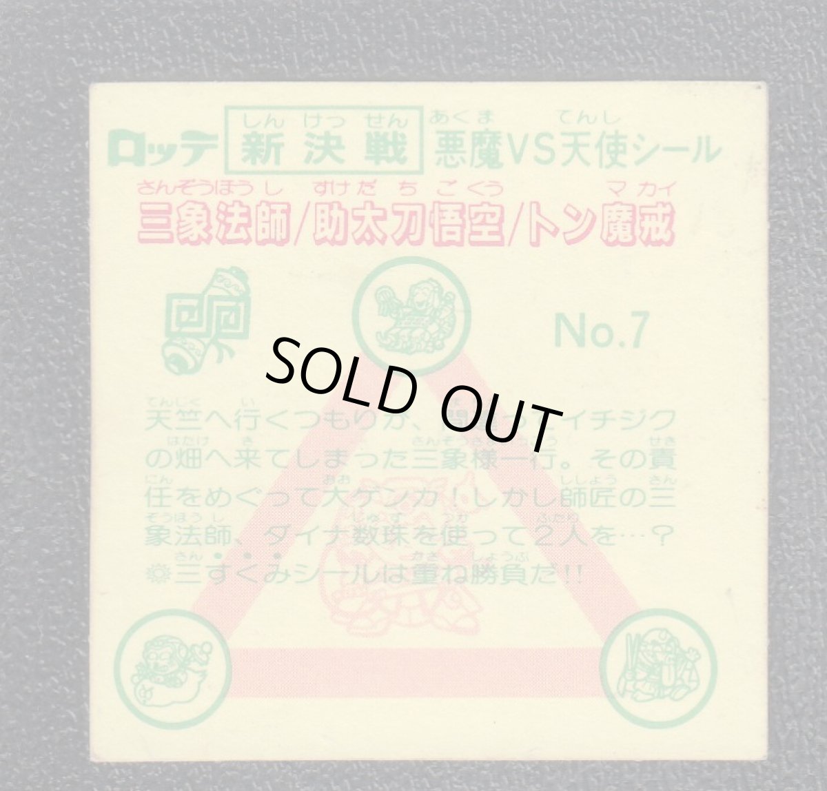 画像2: 助太刀悟空　状態【B】 (2)