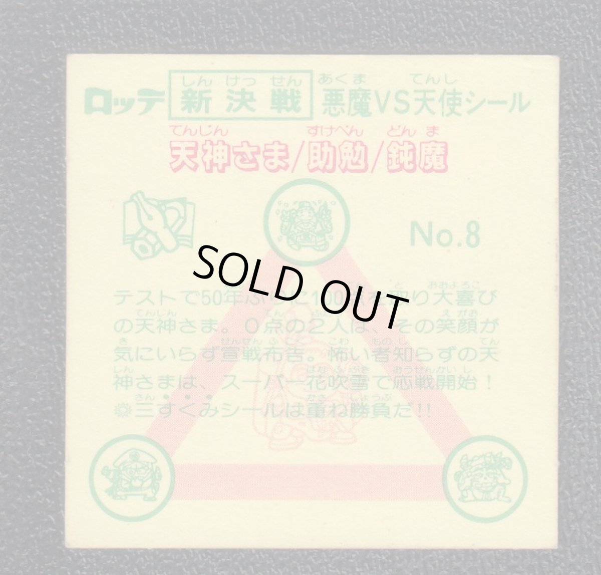 画像2: 天神さま　状態【B】 (2)