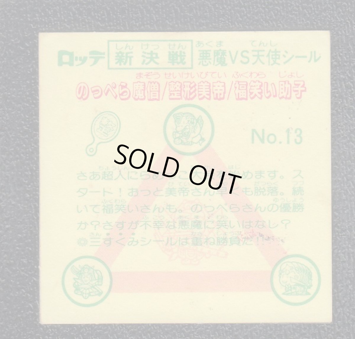 画像2: のっぺら魔僧　状態【B】 (2)