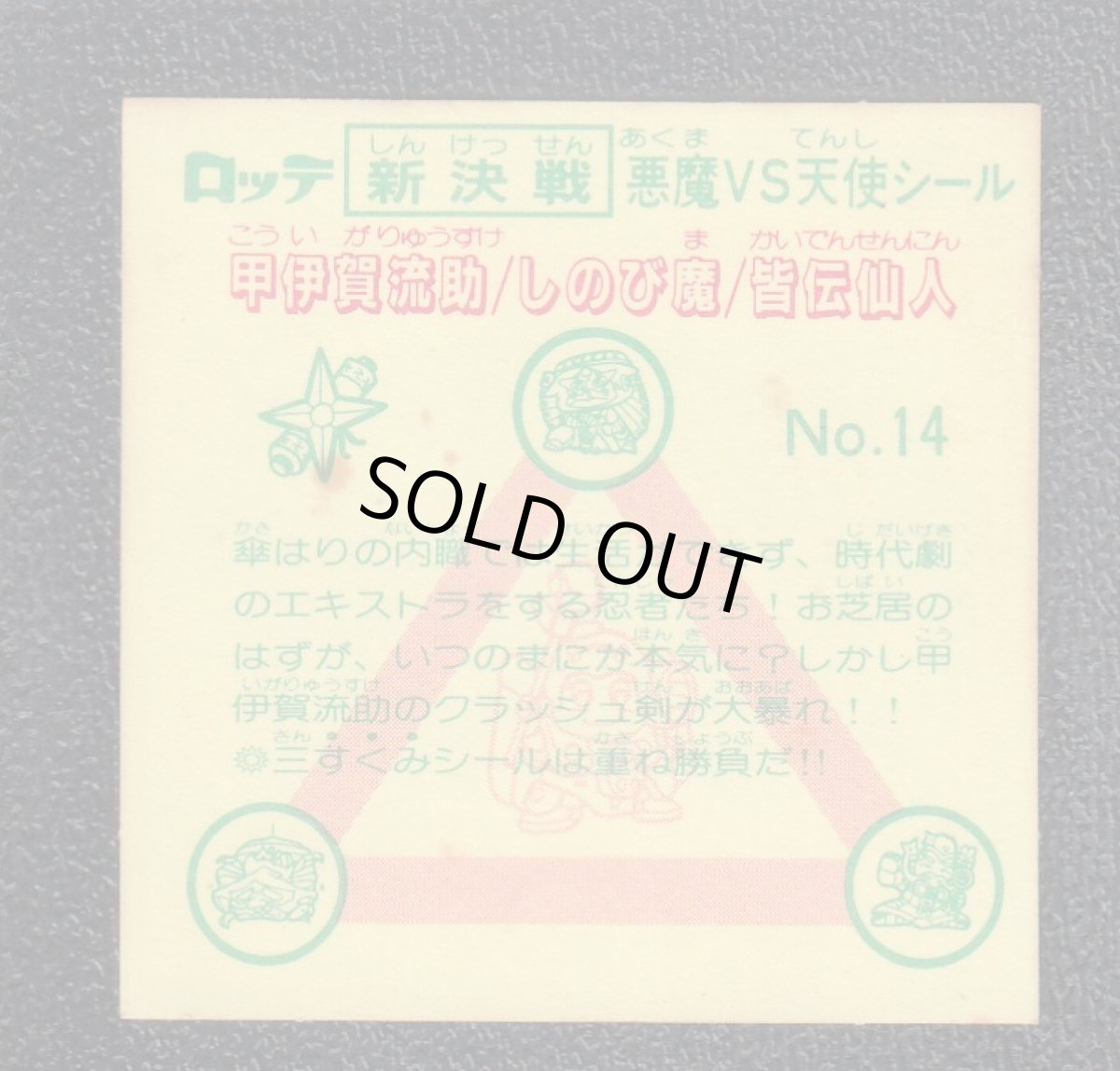 画像2: 甲伊賀流助　状態【B】 (2)