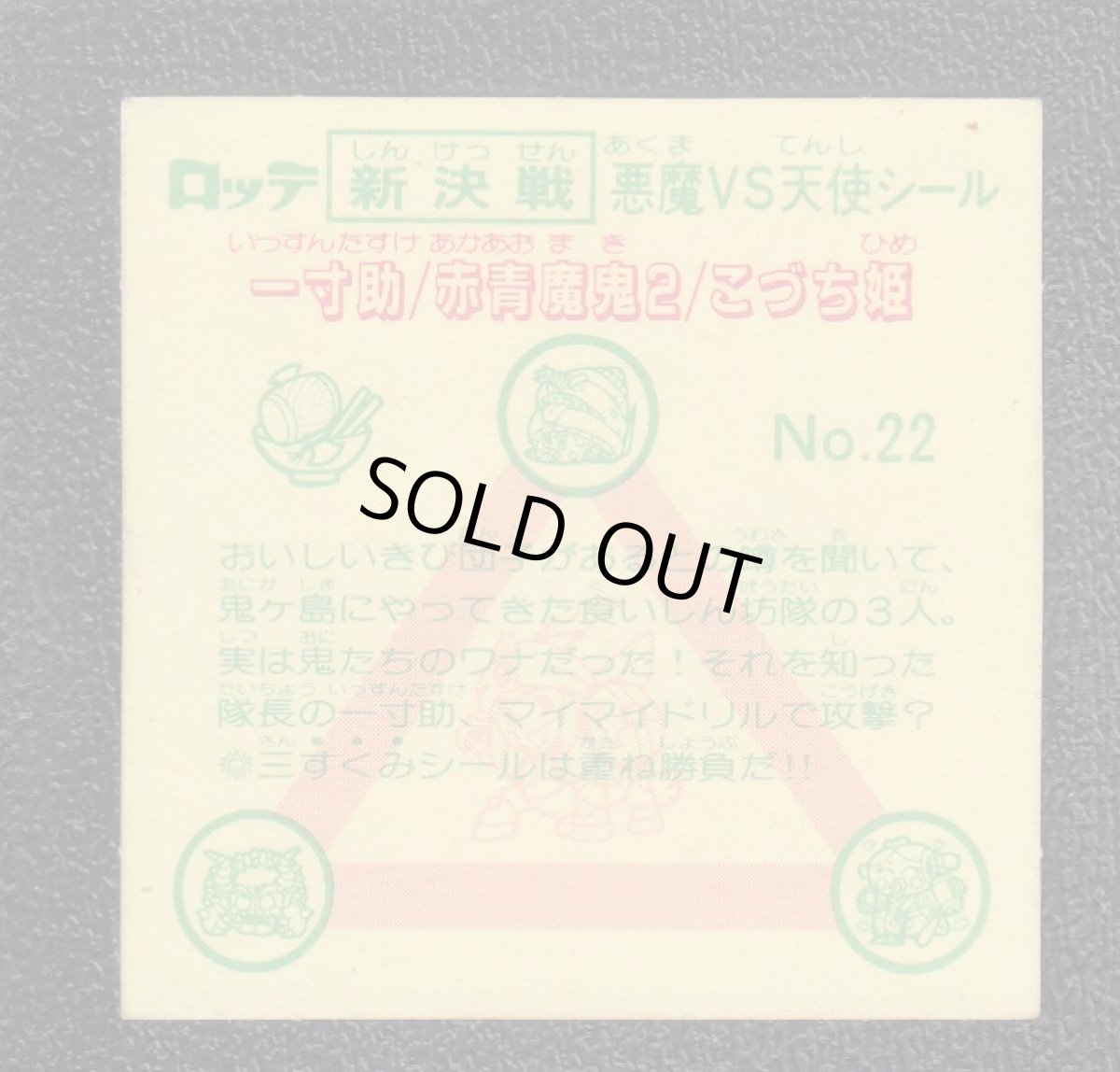 画像2: 一寸助　状態【B】 (2)