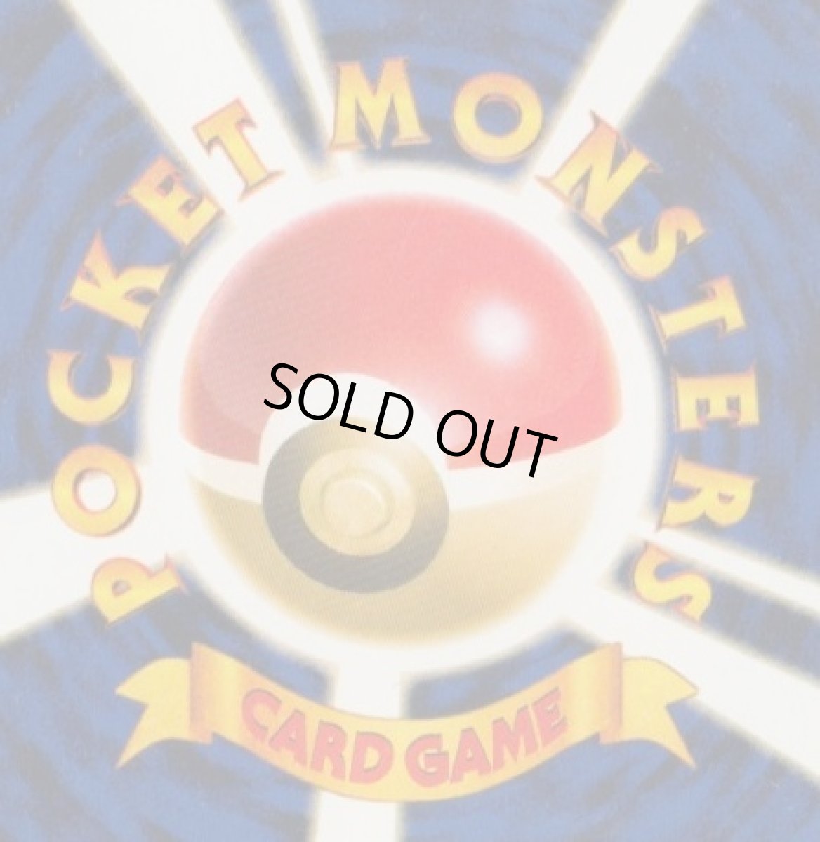 画像2: 旧ポケモンカード　福袋　【管理1-8】 (2)