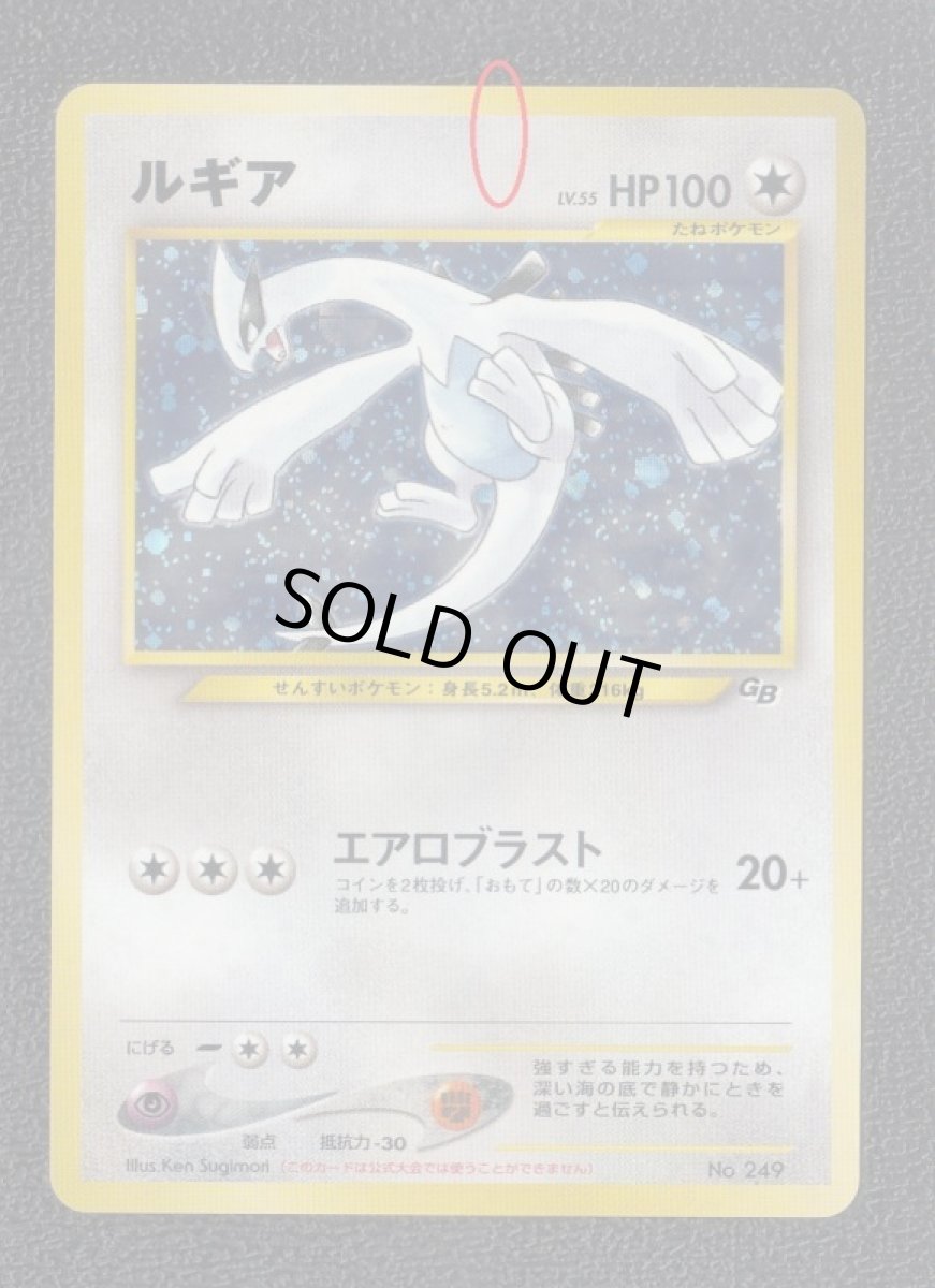 画像3: ルギア　249 (3)