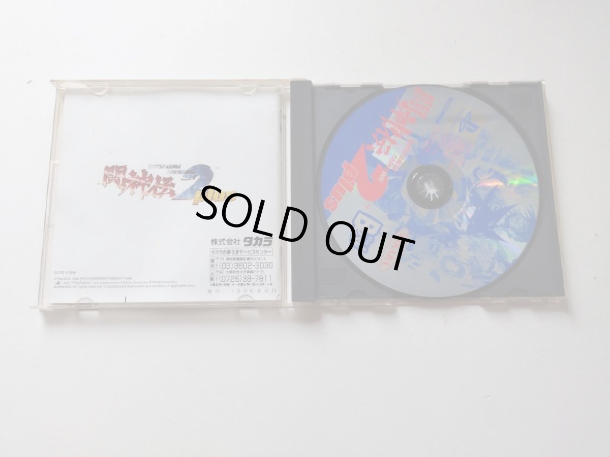 画像3: 闘神伝2plus 箱説有 PS1プレイステーション 管理9h2 (3)