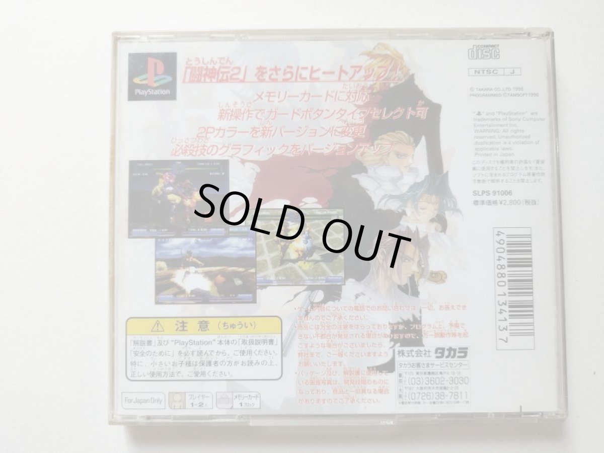 画像2: 闘神伝2plus 箱説有 PS1プレイステーション 管理9h2 (2)