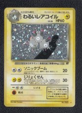 画像1: わるいレアコイル　状態【B】旧ポケモンカード (1)