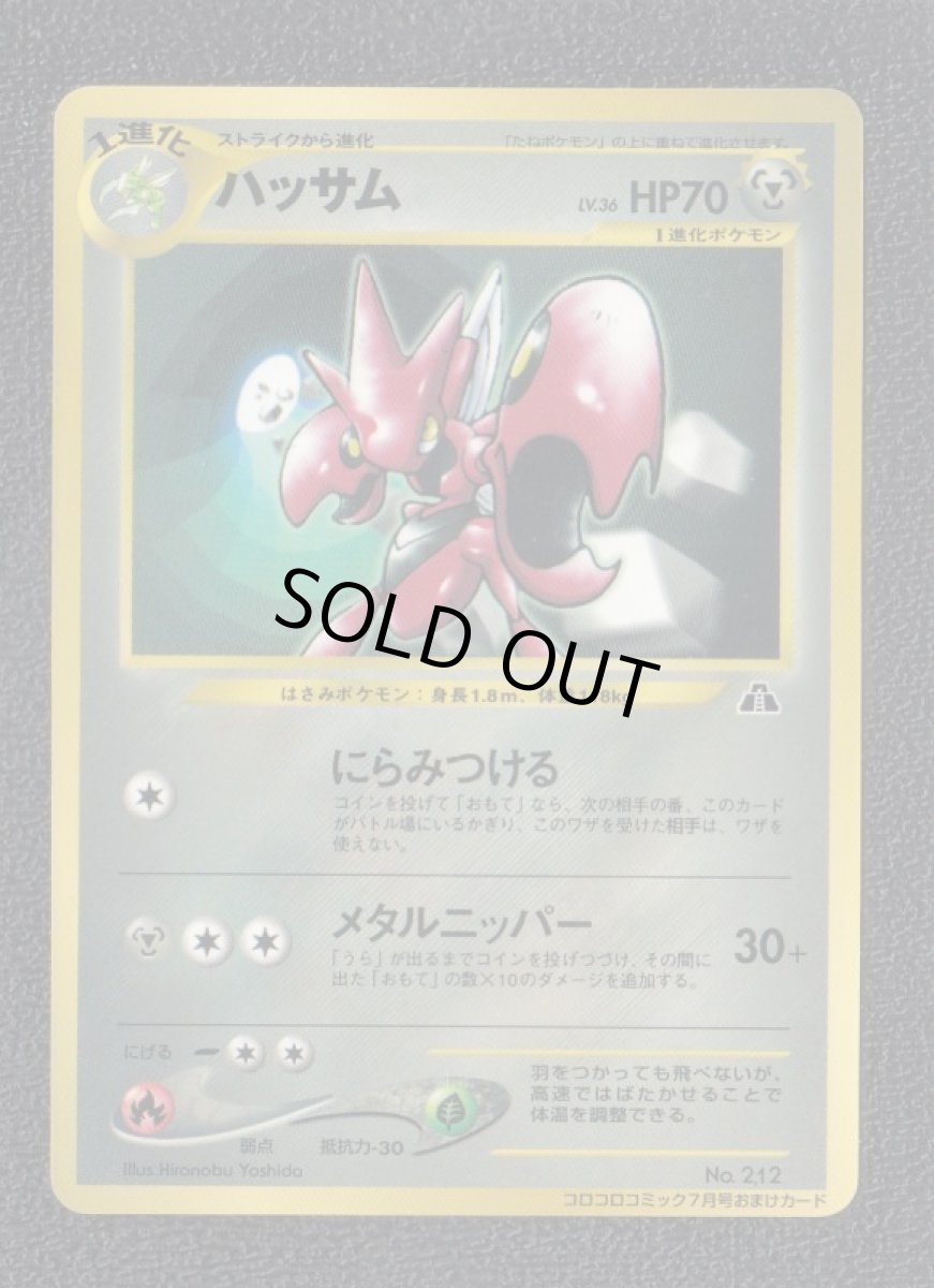 画像1: ハッサム  プロモ　状態【B】ポケモンカード (1)