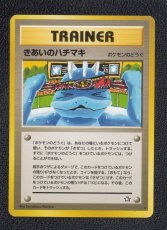 画像1: きあいのハチマキ　状態【A】旧ポケモンカード (1)