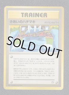 きあいのハチマキ　旧裏　PSA10 ポケモンカード　世界で24枚 きあいのハチマキ 旧裏 PSA10 ポケモンカード 世界で24枚 - メルカリ