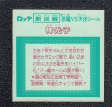 画像2: 神光子　新決戦4弾　状態【A】 (2)