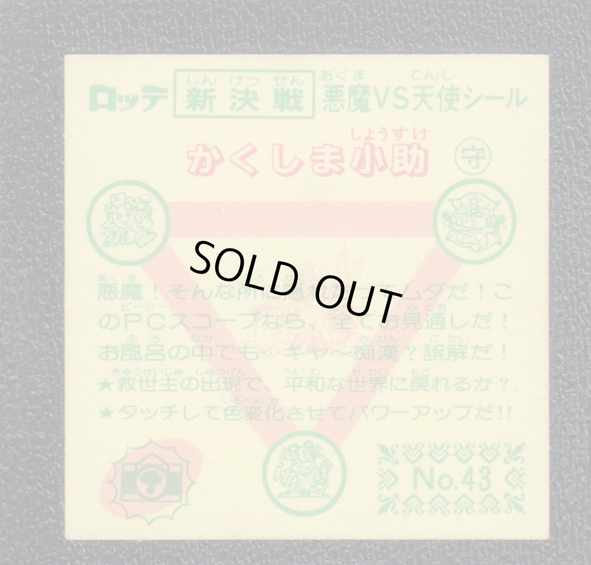 画像2: かくしま小助　新決戦4弾　状態【A】 (2)