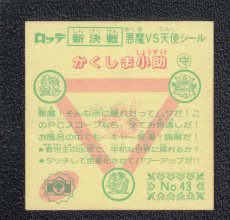 画像2: かくしま小助　新決戦4弾　状態【A】 (2)