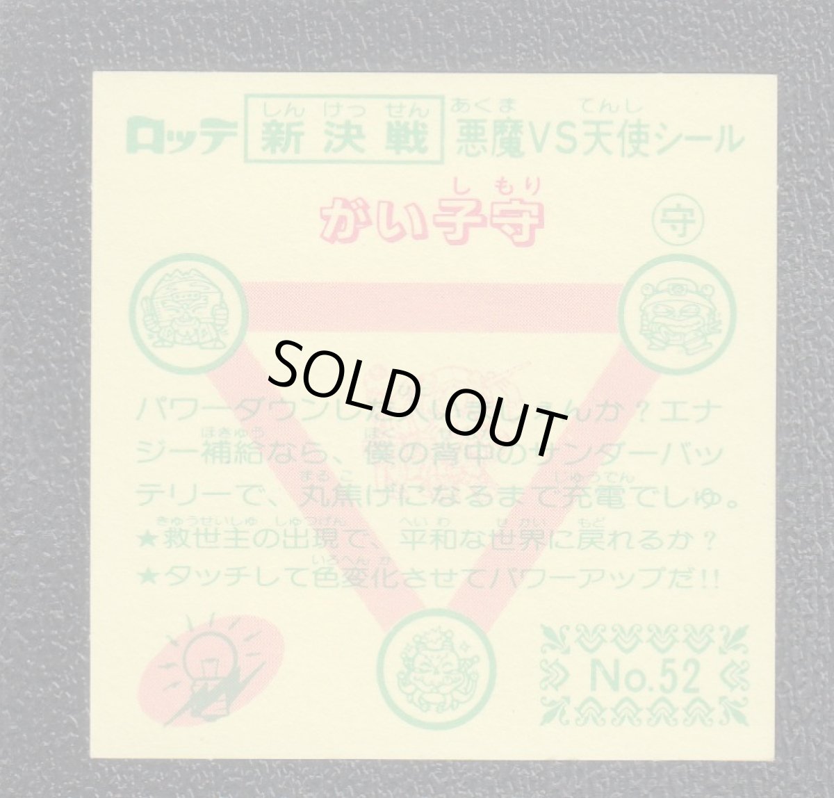 画像2: がい子守　新決戦4弾　状態【A】 (2)