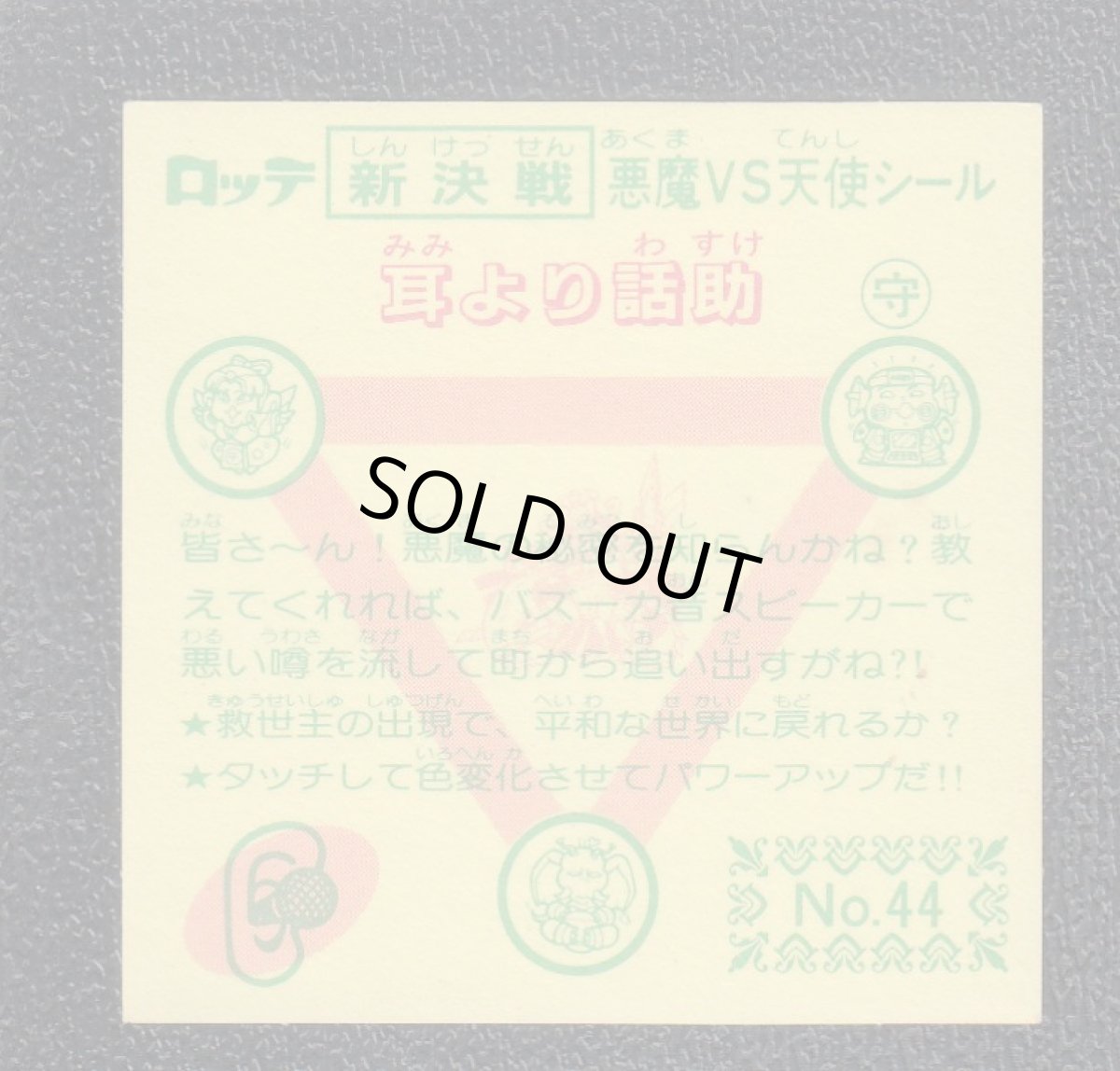 画像2: 耳より話助　新決戦4弾　状態【A】 (2)