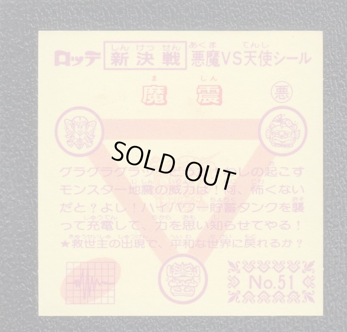 画像2: 魔震　状態【A】 (2)