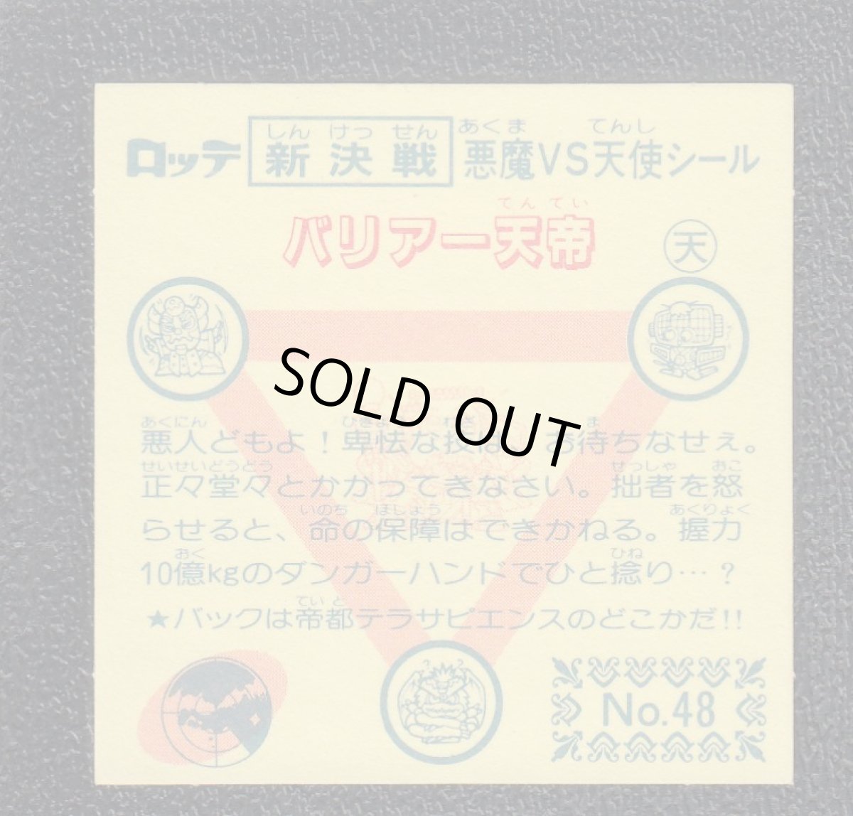 画像2: バリアー天帝　新決戦4弾　状態【A】 (2)