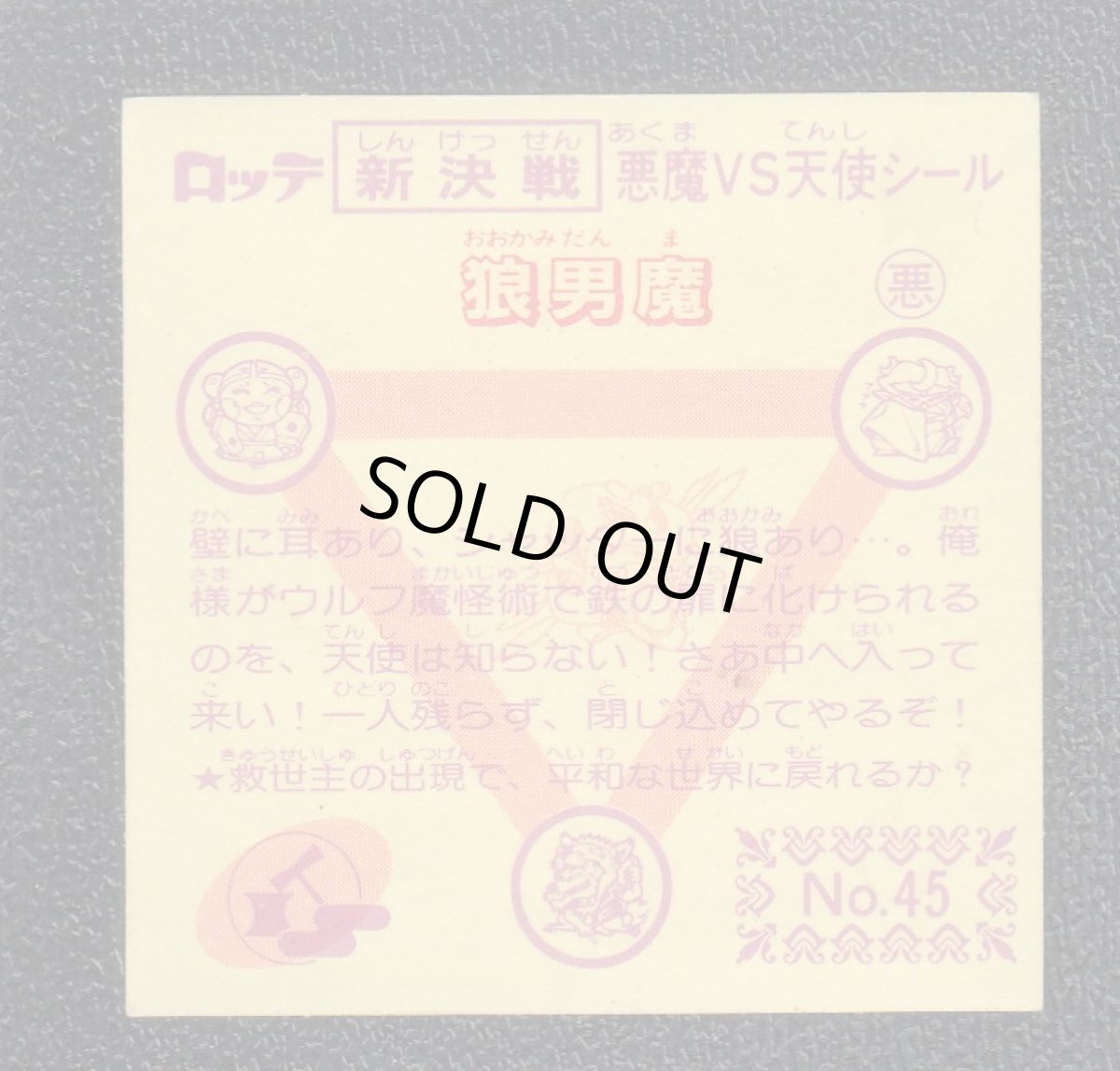 画像2: 狼男魔　新決戦4弾　状態【A】 (2)