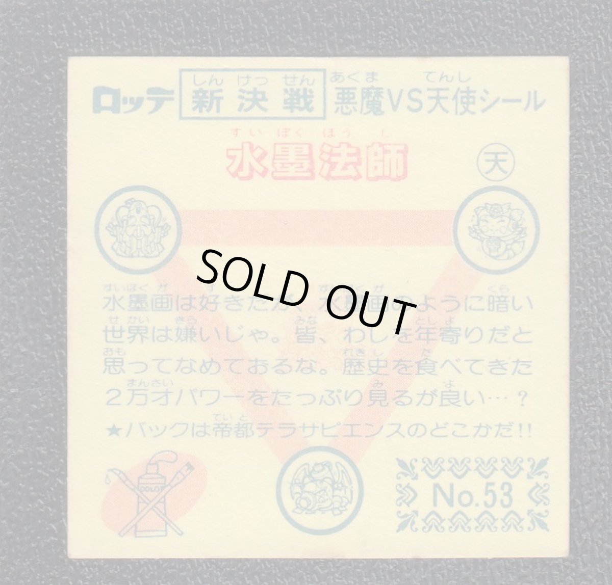 画像2: 水墨法師　新決戦4弾　状態【B】 (2)