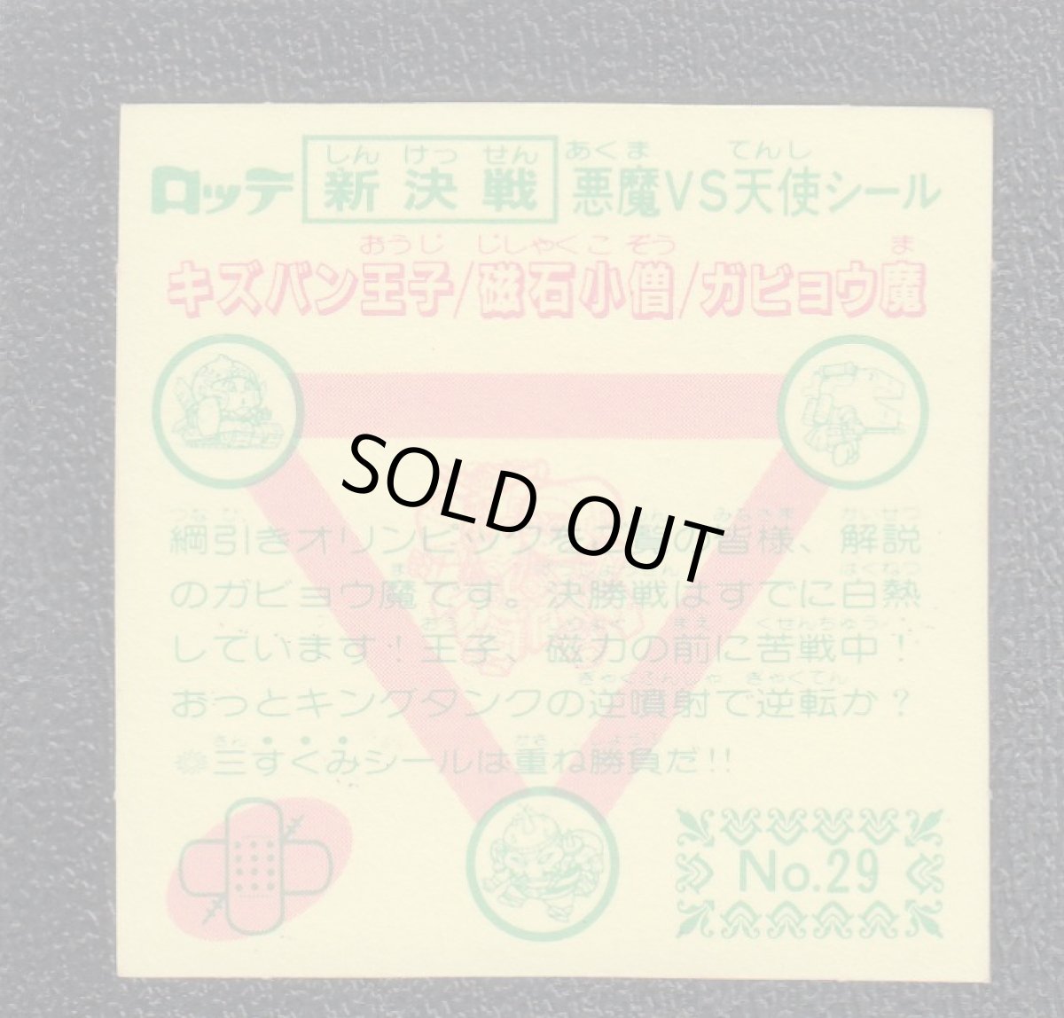 画像2: ガビョウ魔　状態【A】 (2)