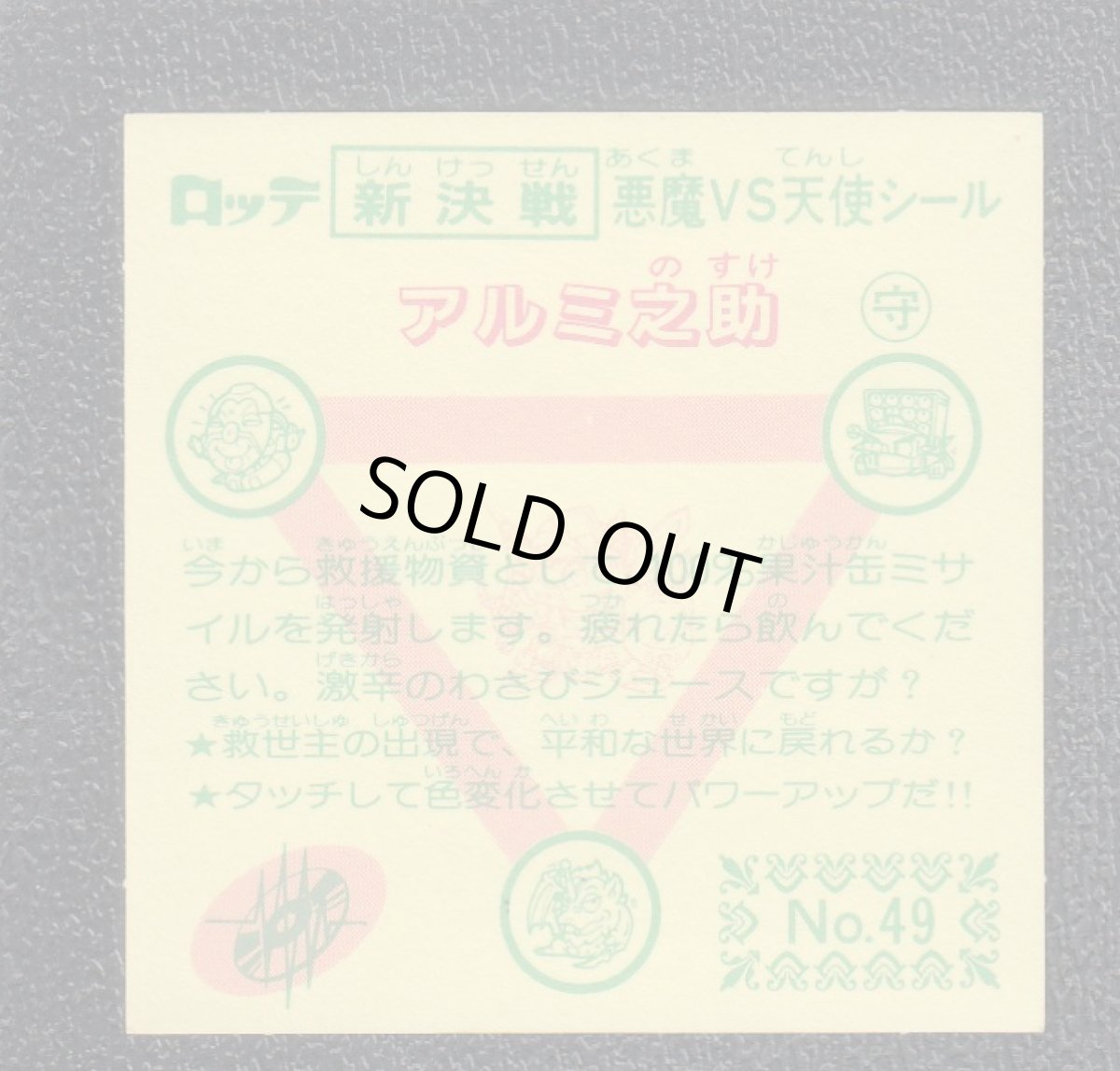 画像2: アルミ之助　新決戦4弾　状態【A】 (2)