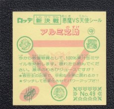 画像2: アルミ之助　新決戦4弾　状態【A】 (2)