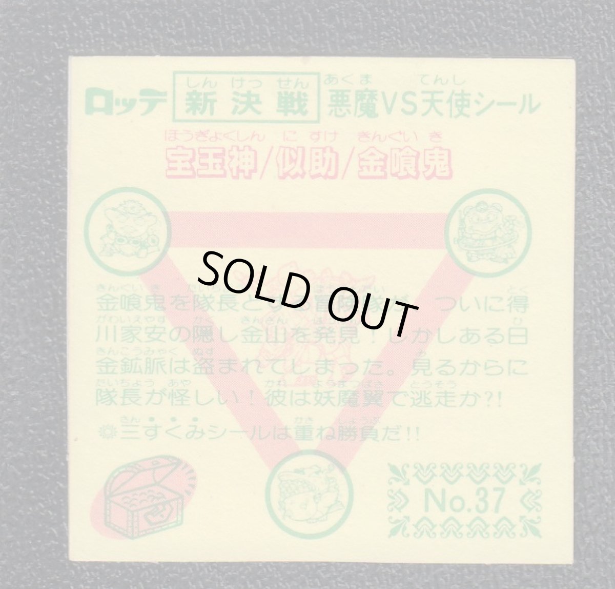 画像2: 金喰鬼　状態【B】 (2)