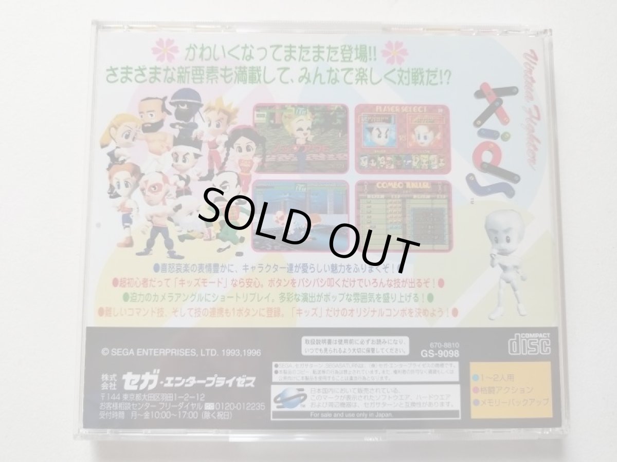 画像3: バーチャファイターキッズ　箱説有　SSセガサターン　管理4m4 (3)