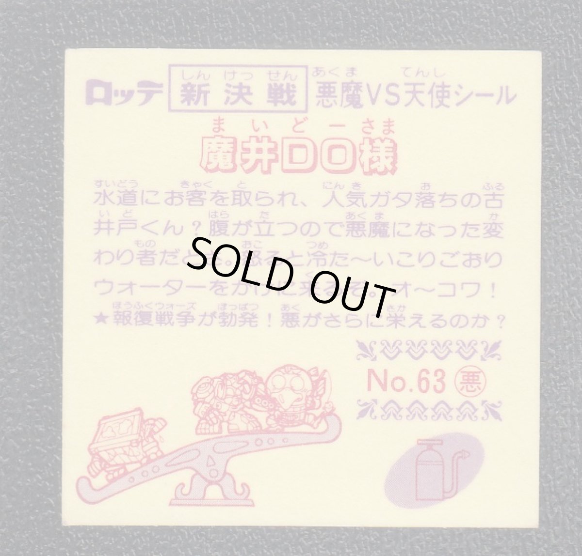 画像2: 魔井DO様　新決戦5弾　状態【A】 (2)