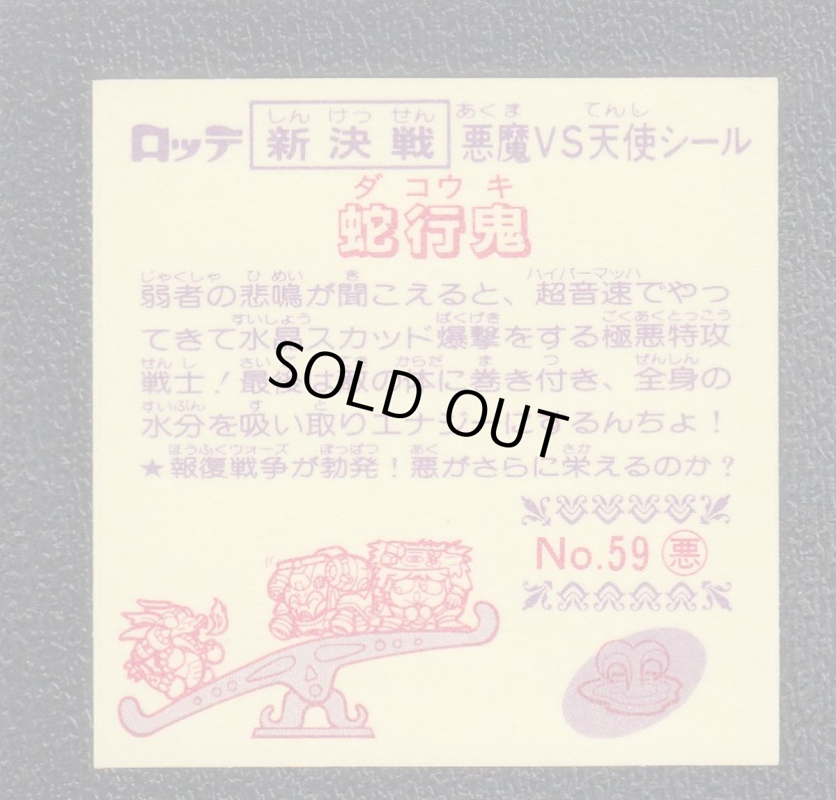 画像2: 蛇行鬼　新決戦5弾　状態【A】 (2)