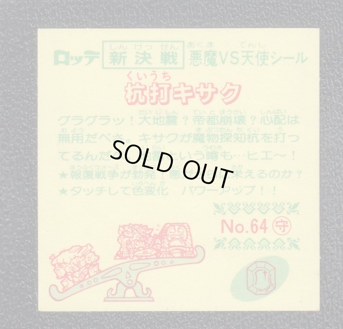 画像2: 杭打キサク　新決戦5弾　状態【A】 (2)