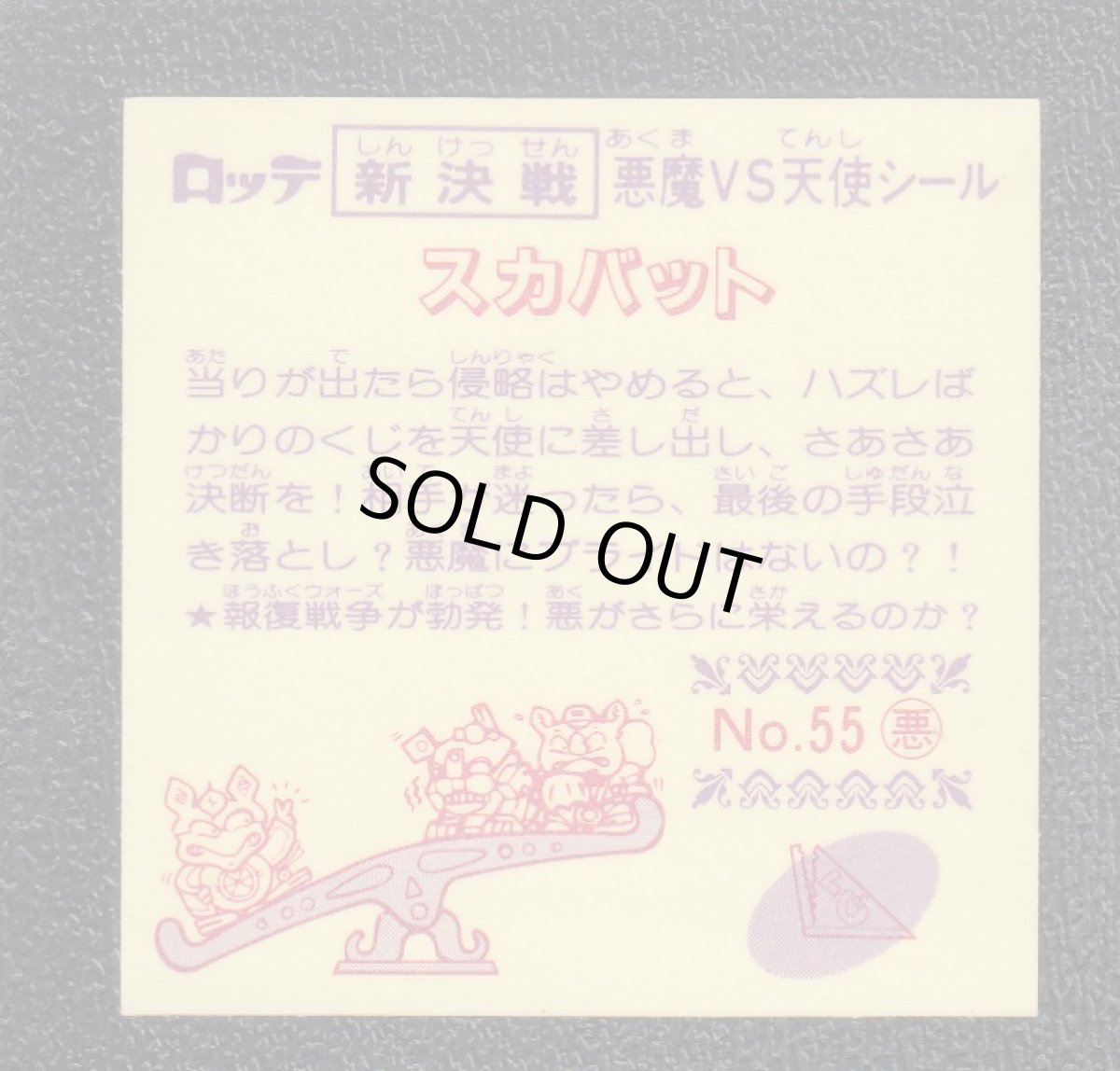 画像2: スカバット　新決戦5弾　状態【B】 (2)