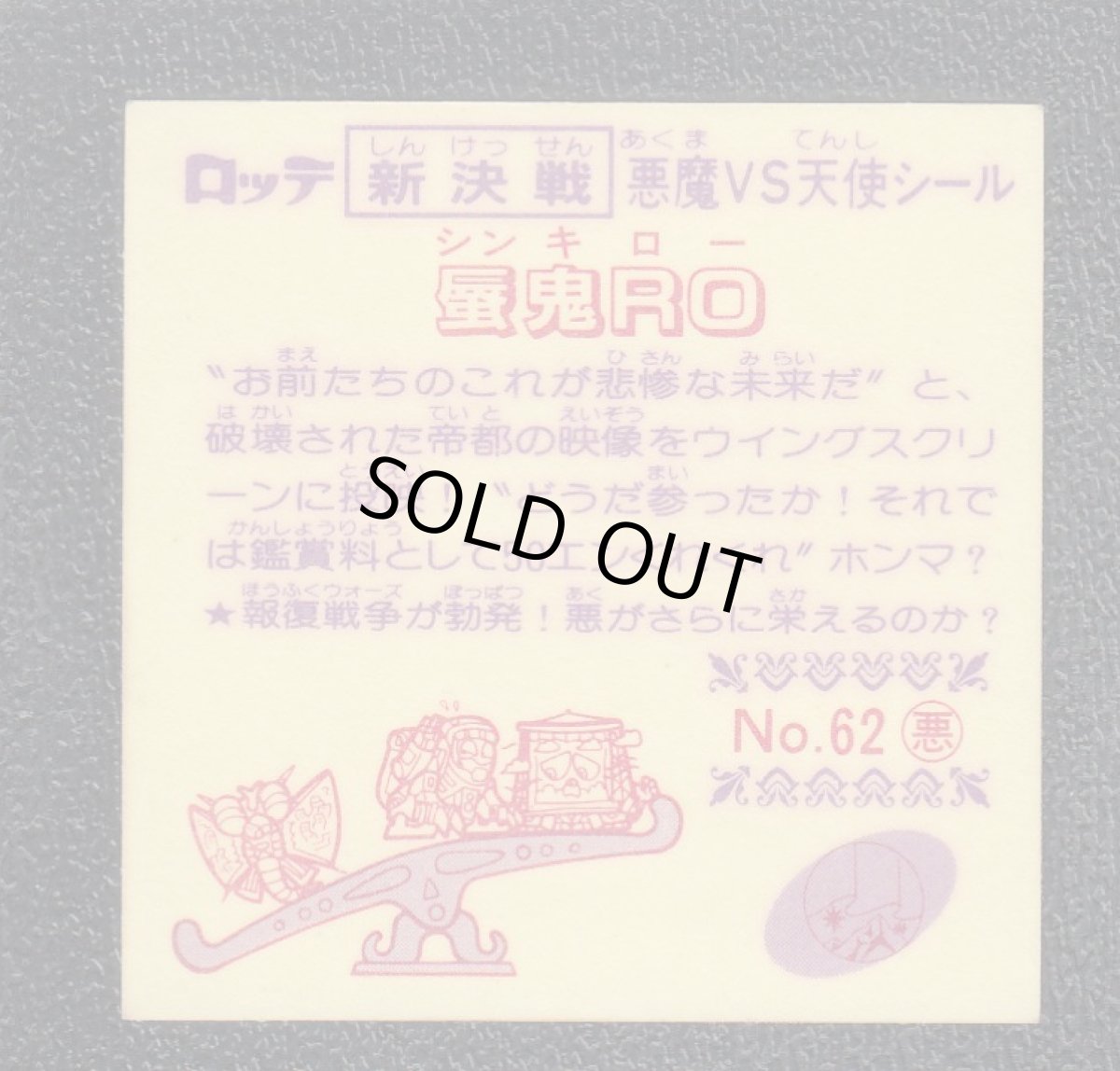 画像2: 蜃鬼RO　新決戦5弾　状態【A】 (2)