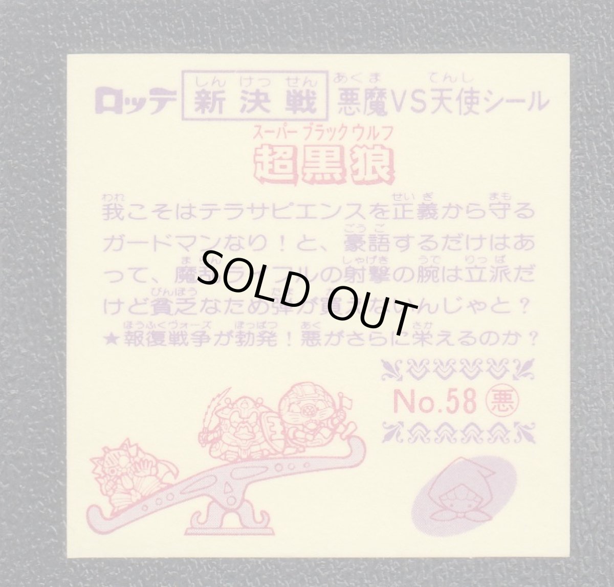 画像2: 超黒狼　新決戦5弾　状態【A】 (2)