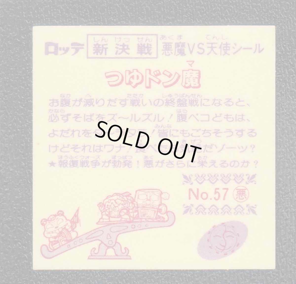 画像2: つゆドン魔　新決戦5弾　状態【A】 (2)