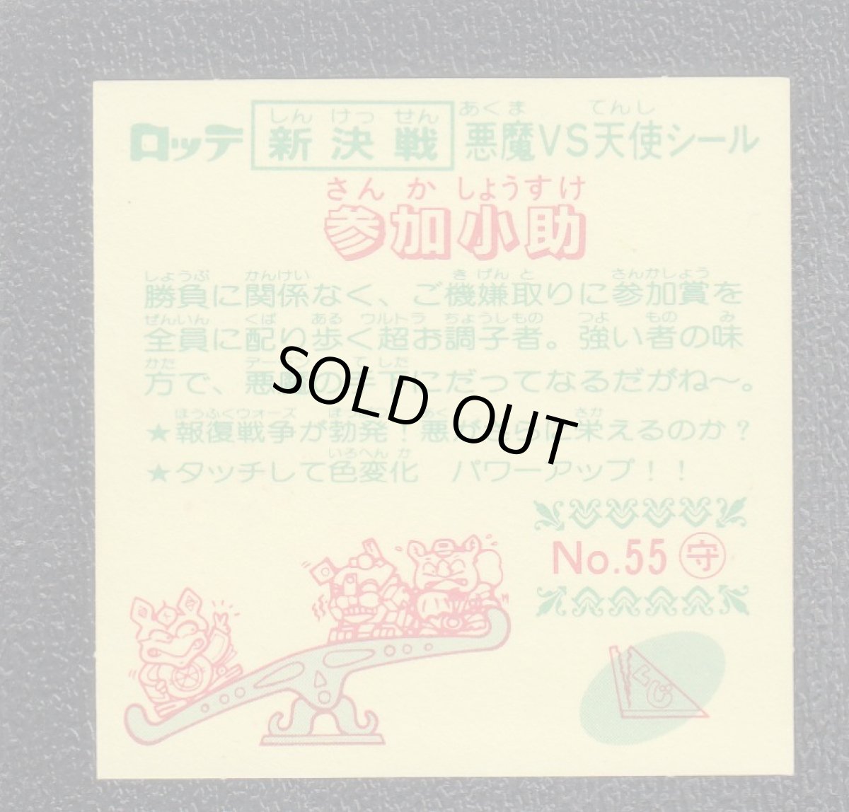 画像2: 参加小助　新決戦5弾　状態【A】 (2)