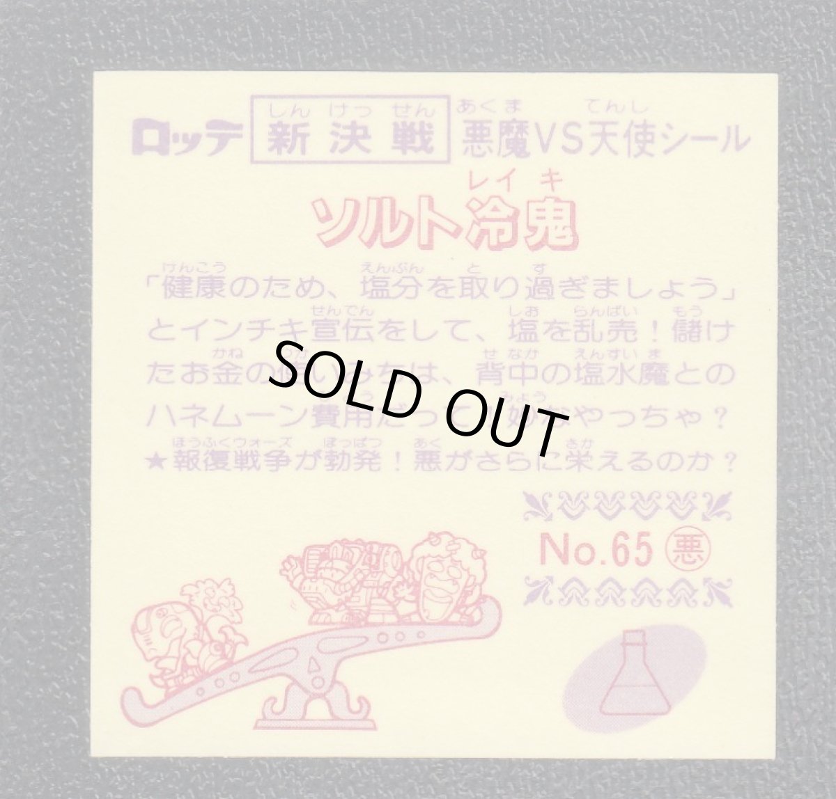 画像2: ソルト冷鬼　新決戦5弾　状態【B】 (2)