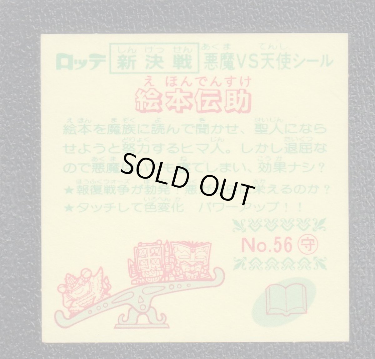 画像2: 絵本伝助　新決戦5弾　状態【A】 (2)