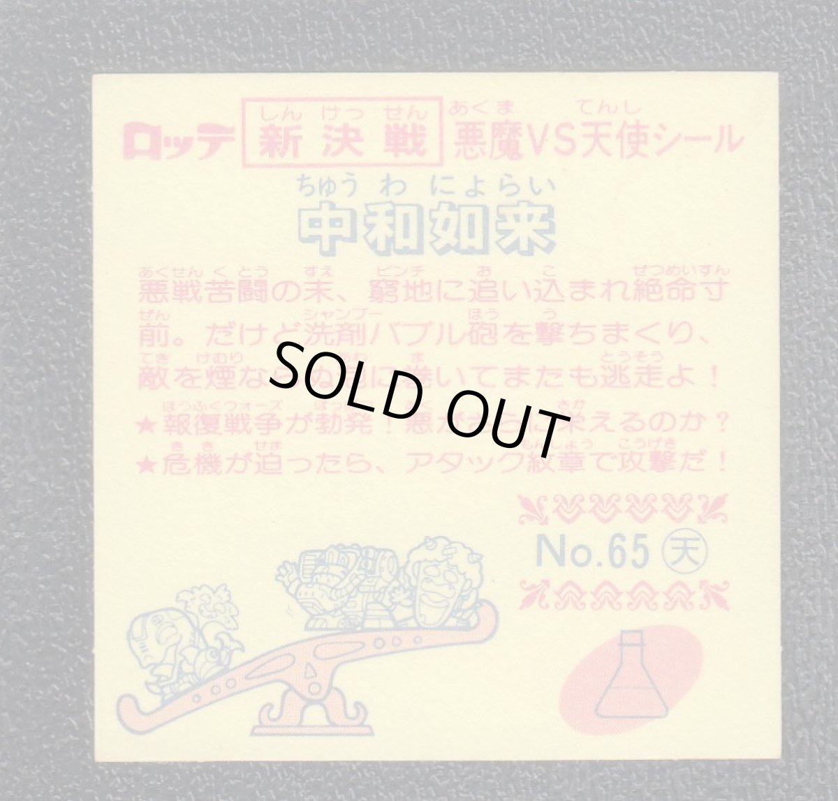 画像2: 中和如来　新決戦5弾　状態【A】 (2)