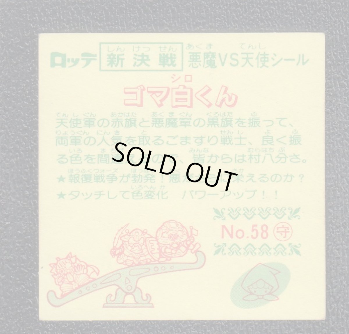 画像2: ゴマ白くん　新決戦5弾　状態【A】 (2)