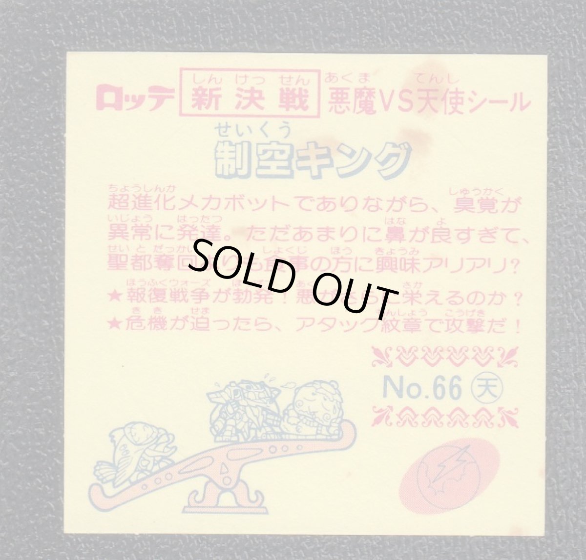 画像2: 制空キング　新決戦5弾　状態【B】 (2)