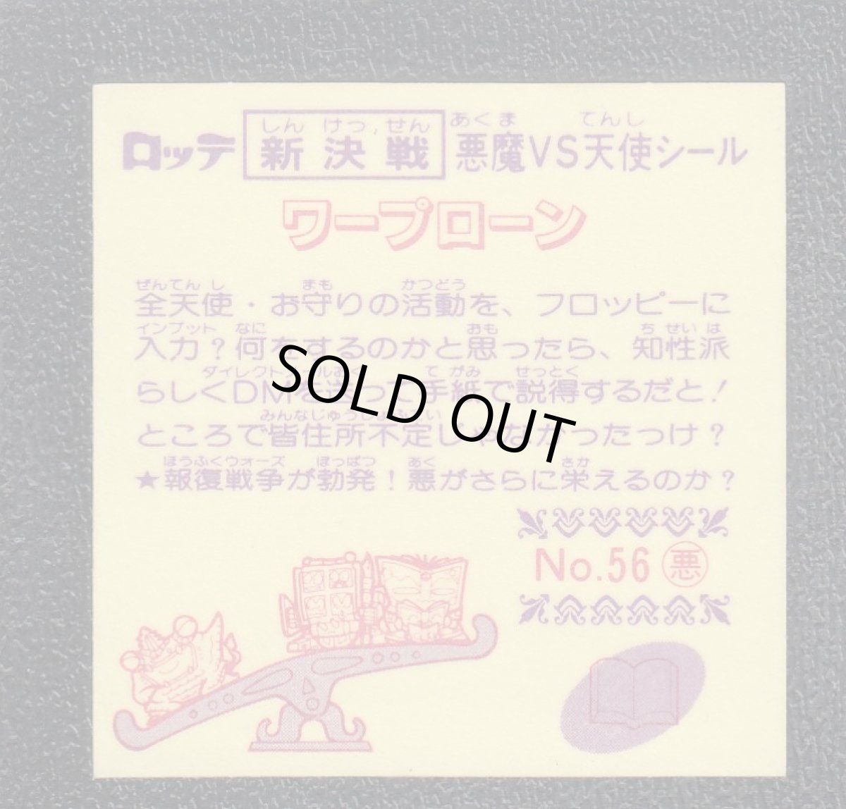 画像2: ワープローン　新決戦5弾　状態【A】 (2)