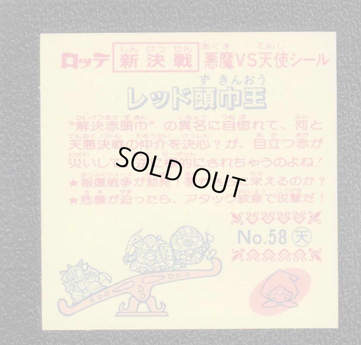 画像2: レッド頭巾王　新決戦5弾　状態【A】 (2)