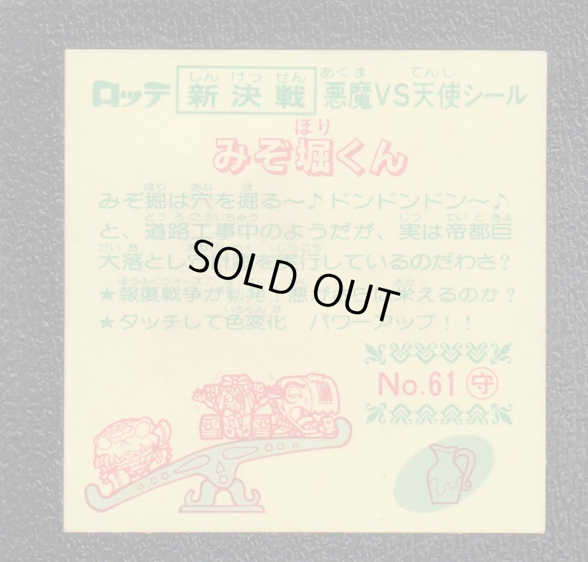 画像2: みぞ堀くん　新決戦5弾　状態【A】 (2)