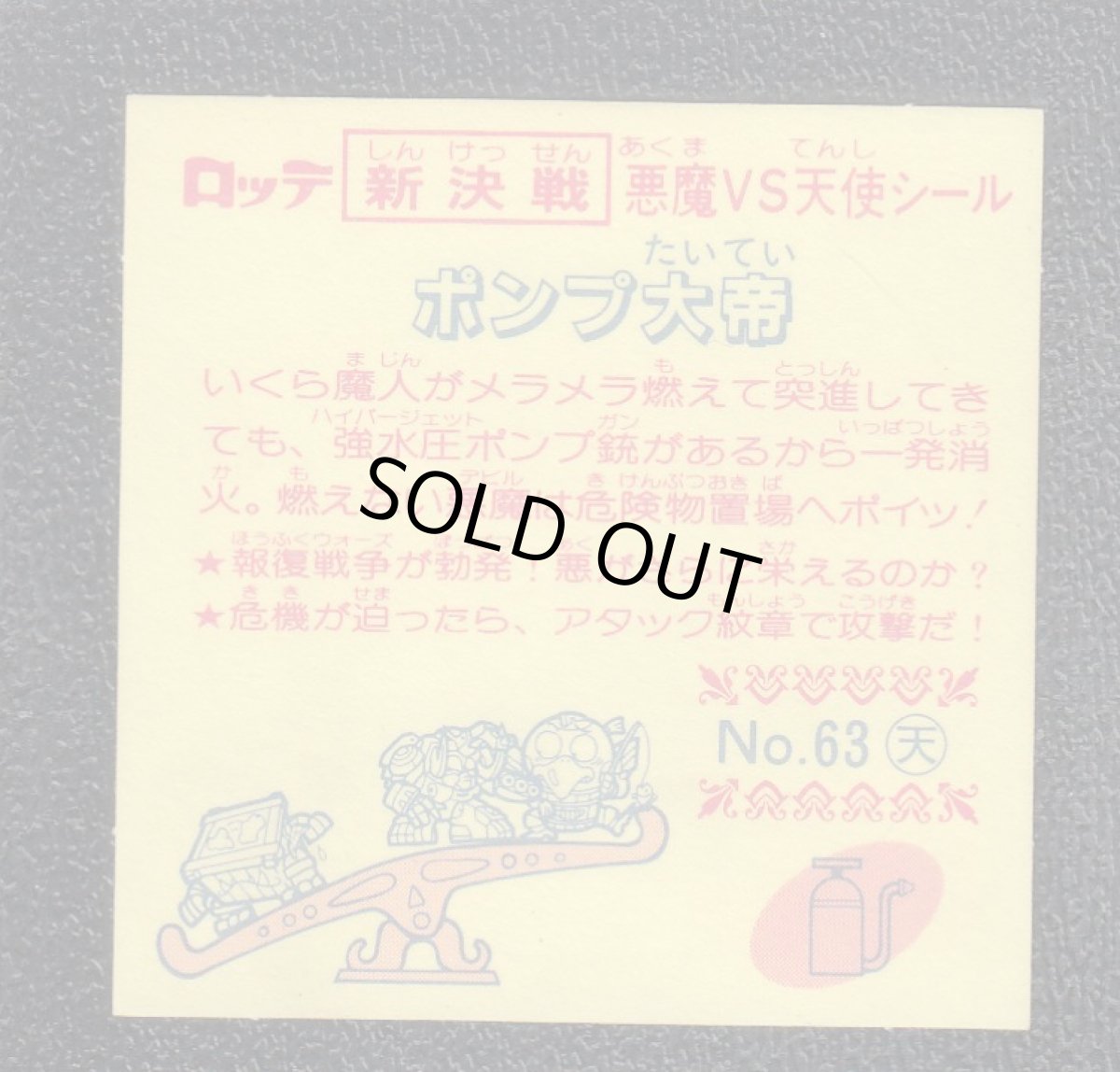 画像2: ポンプ大帝　新決戦5弾　状態【B】 (2)