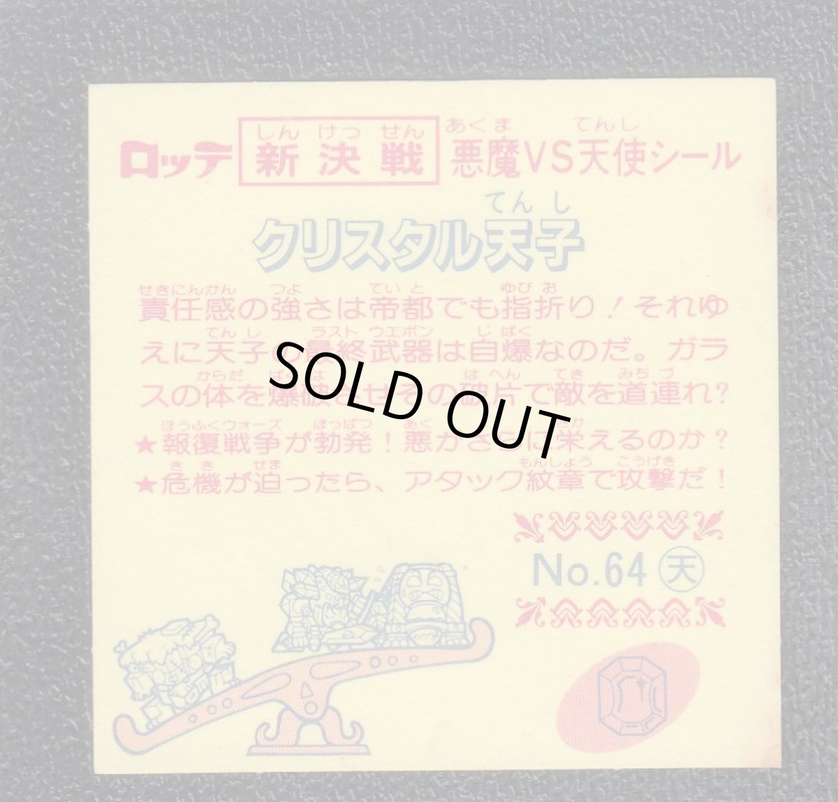 画像2: クリスタル天子　新決戦5弾　状態【A】 (2)