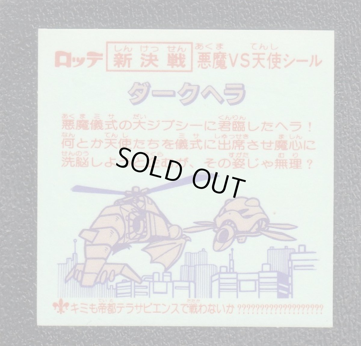 画像2: ダークヘラ　新決戦5弾　状態【A】 (2)