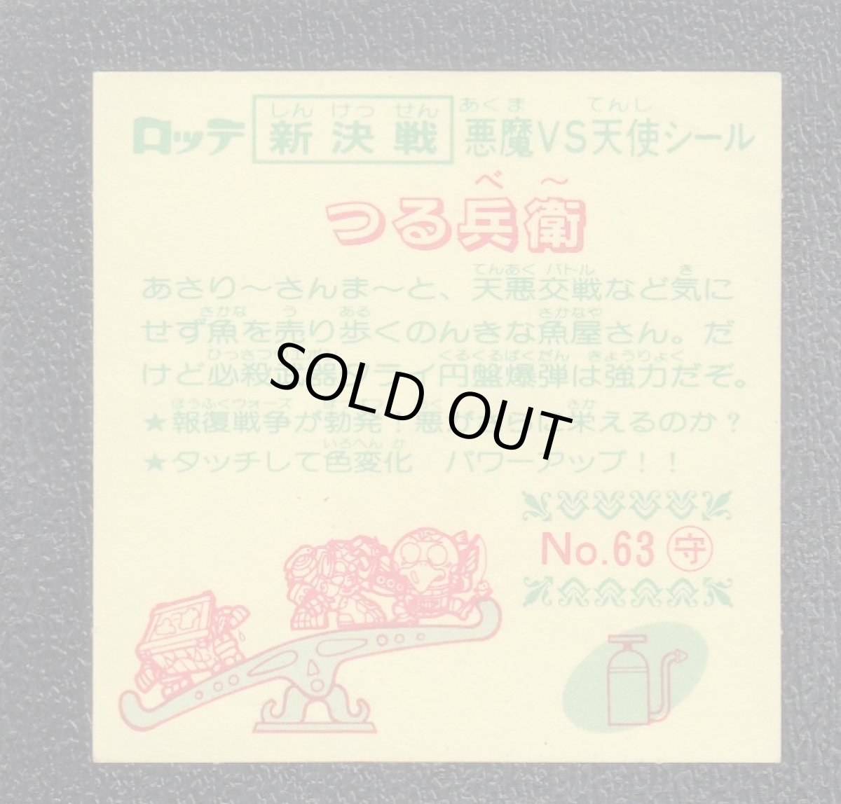 画像2: つる兵衛　新決戦5弾　状態【A】 (2)