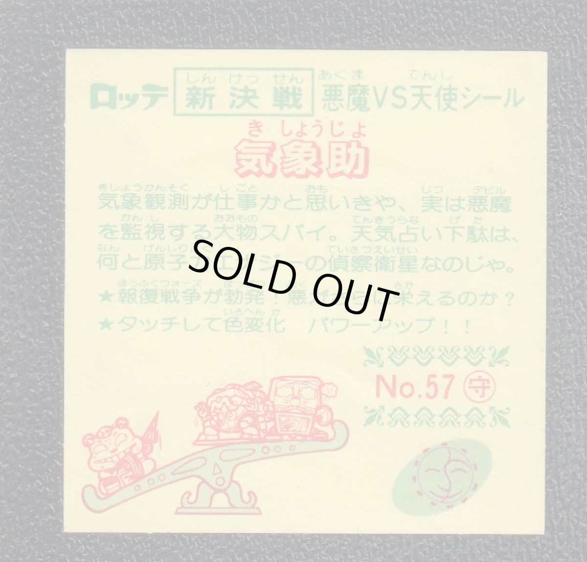 画像2: 気象助　新決戦5弾　状態【A】 (2)